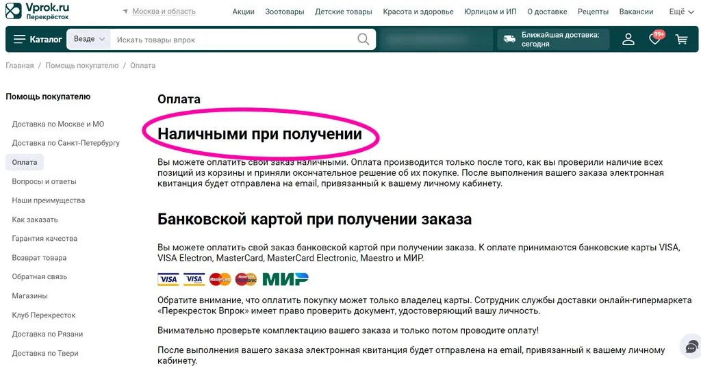 Где, что и когда купить в Москве