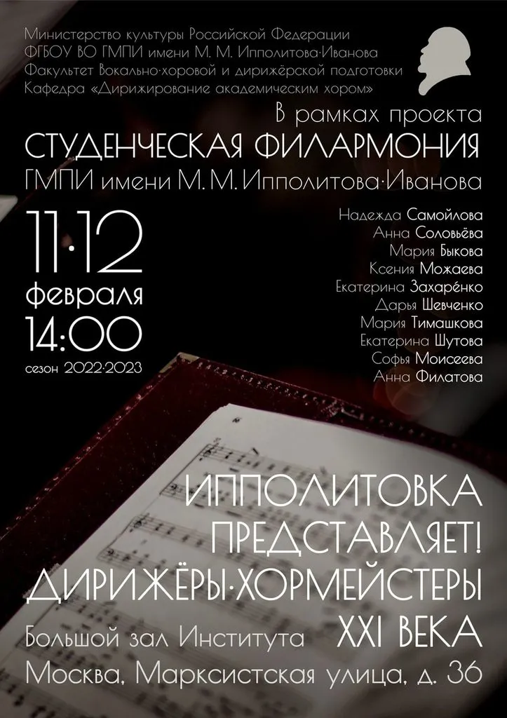 Ипполитовка представляет! Дирижеры-хормейстеры XXI века