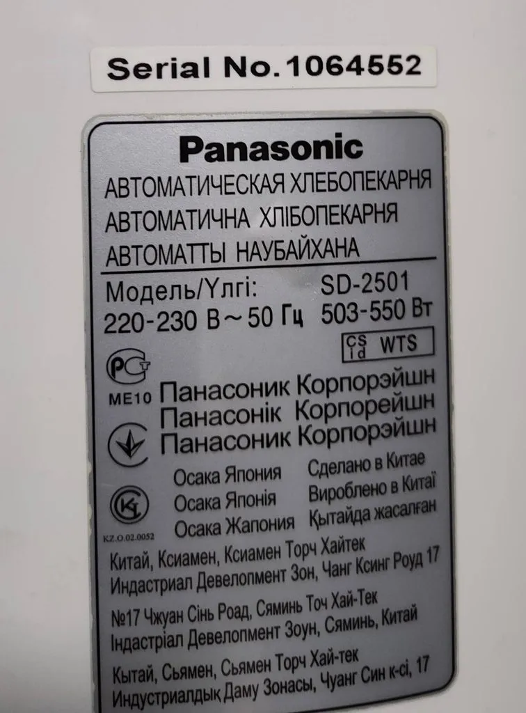 Хлебопечки Panasonic, год выпуска?