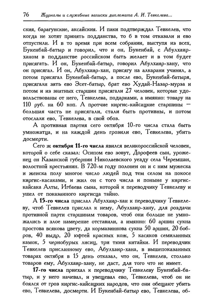 «Пляска теней» в Большой Игре (часть 4)
