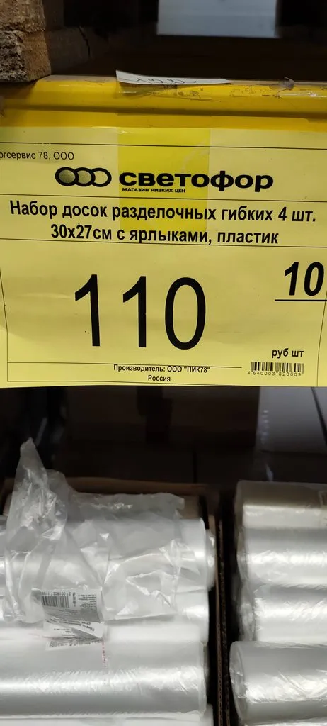 Покупки в магазинах экономкласса типа Светофор или Фикс Прайс