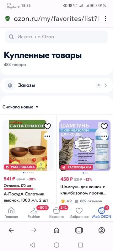 Что происходит с Ozon?