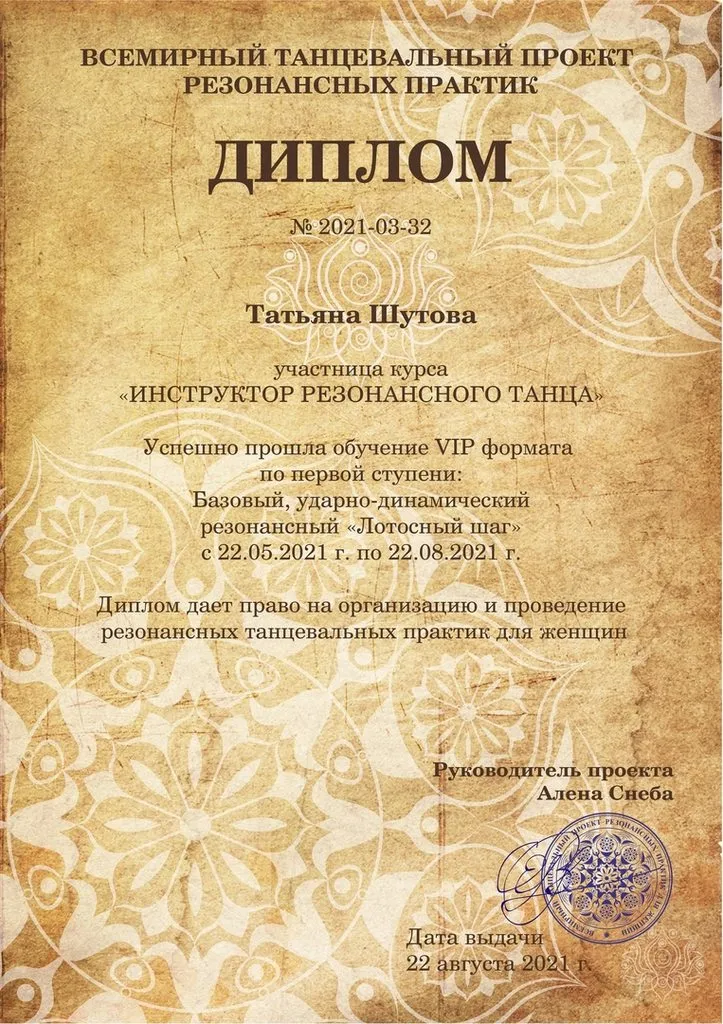 Инструктор резонансного танца для женщин- профессиональный второй уровень