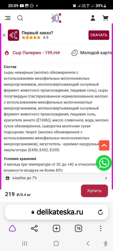 Качественные продукты питания