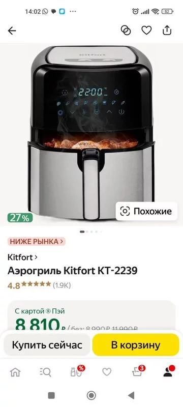Аэрофритюрница