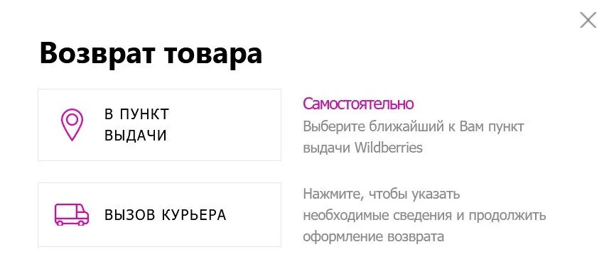 Кто имеет опыт покупки товаров на Wildberries?