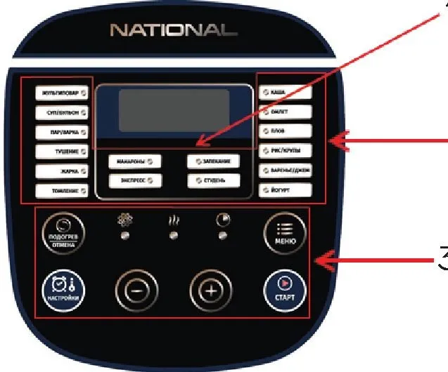 Мультиварка NATIONAL NK-MC05