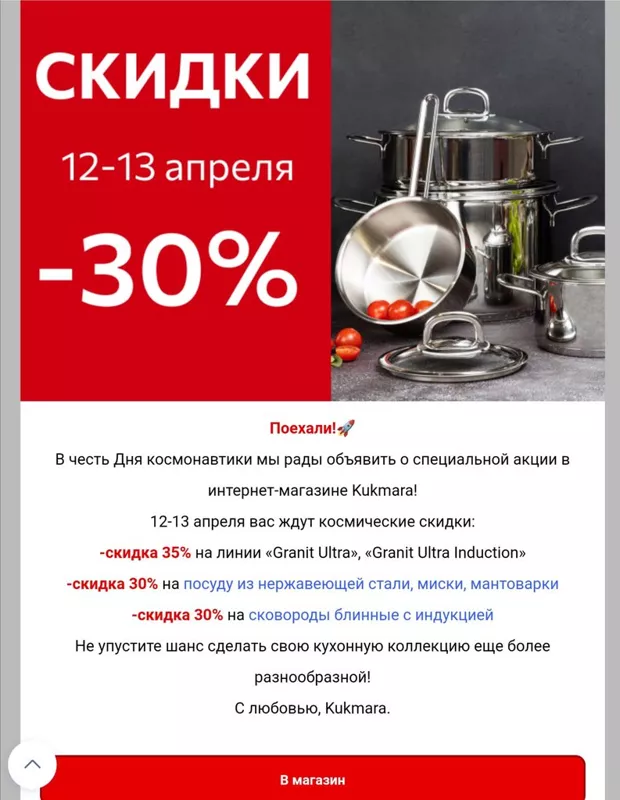 Посуда Kukmara