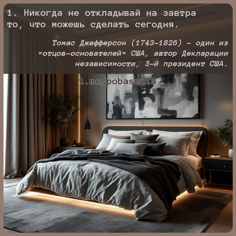 ". Никогда не откладывай на завтра то, что можешь сделать...» height="550" width="550"