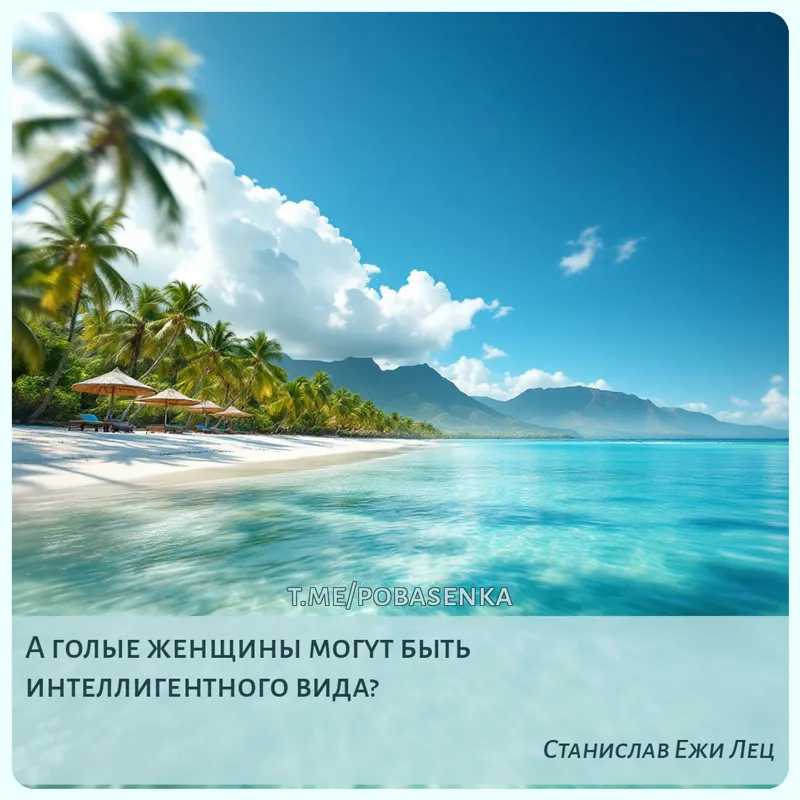 «А голые женщины могут быть интеллигентного...» height="550" width="550"