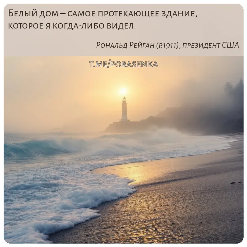 «Белый дом самое протекающее здание, которое я когда либо...» height="550" width="550"