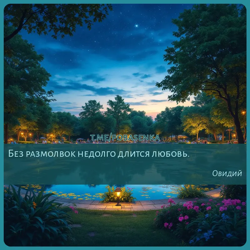 «Без размолвок недолго длится...» height="550" width="550"