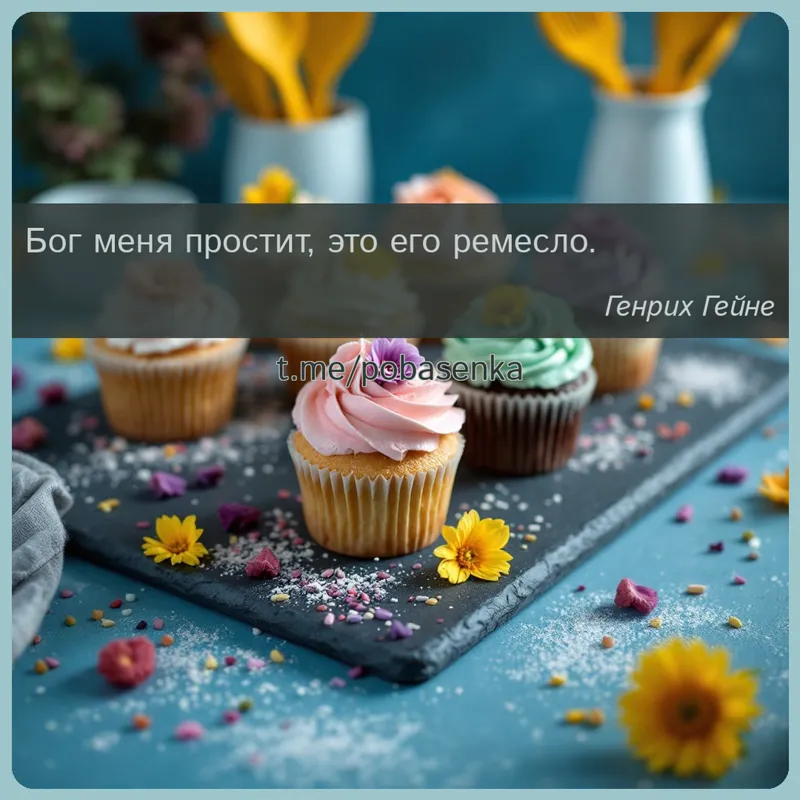 «Бог меня простит, это его...» height="550" width="550"