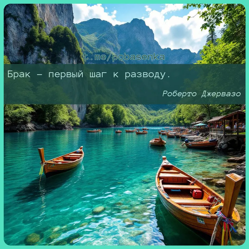 «Брак первый шаг к...» height="550" width="550"