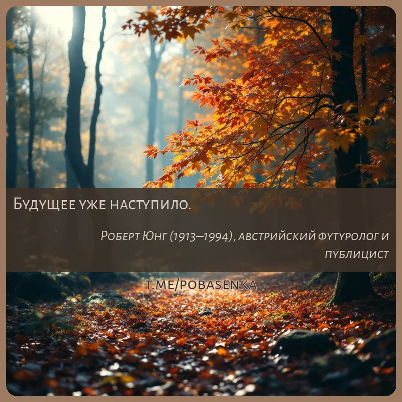 «Будущее уже...» height="550" width="550"