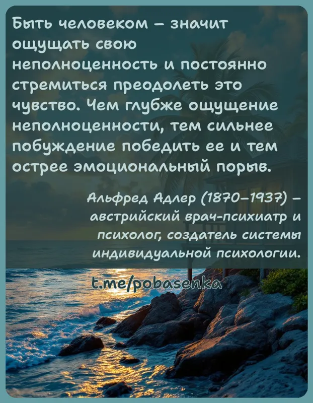 «Быть человеком значит ощущать свою неполноценность и постоянно стремиться преодолеть это чувство. Чем глубже ощущение...» height="550" width="550"
