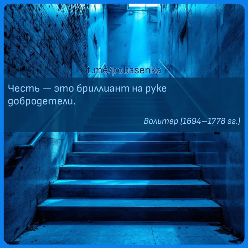 «Честь — это бриллиант на руке...» height="550" width="550"