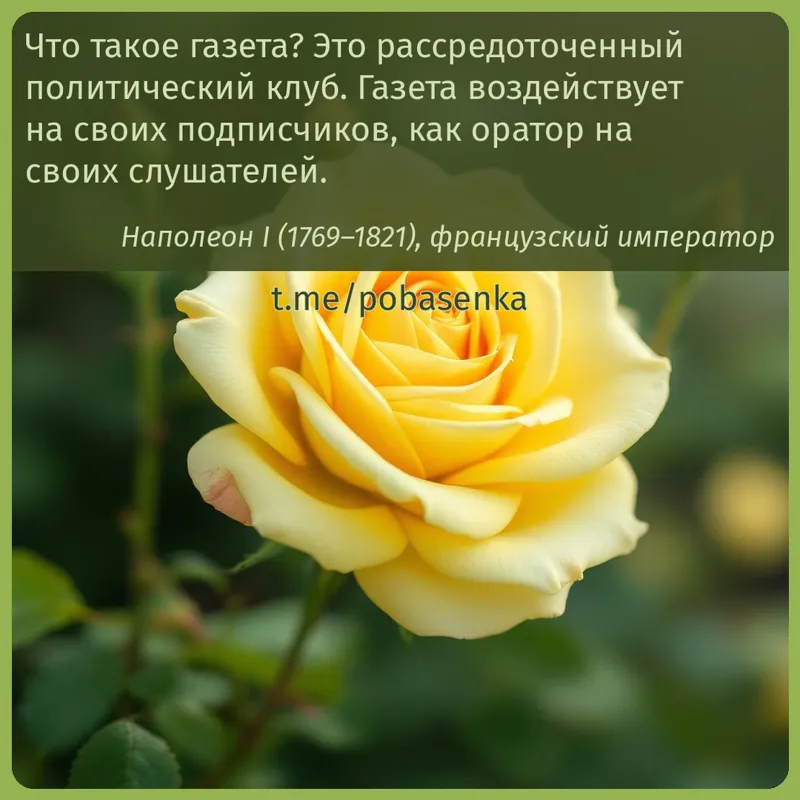 «Что такое газета? Это рассредоточенный политический клуб. Газета воздействует на своих подписчиков, как оратор на своих...» height="550" width="550"