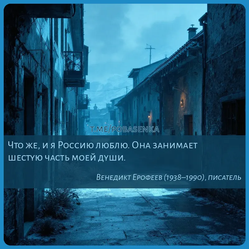«Что же, и я Россию люблю. Она занимает шестую часть моей...» height="550" width="550"