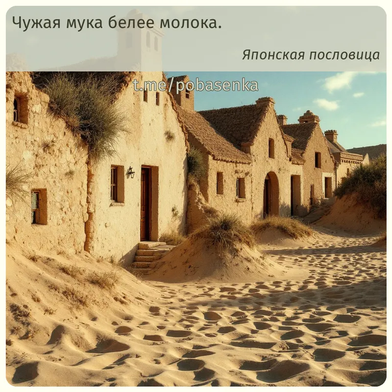 «Чужая мука белее...» height="550" width="550"