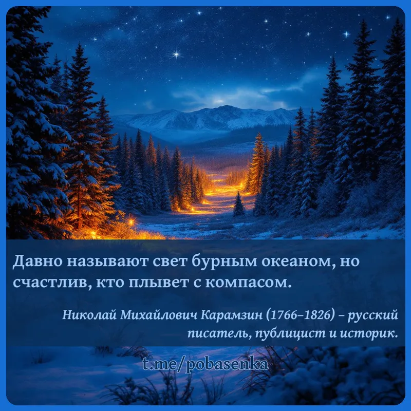 «Давно называют свет бурным океаном, но счастлив, кто плывет с...» height="550" width="550"