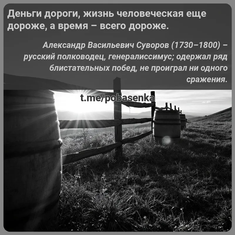 «Деньги дороги, жизнь человеческая еще дороже, а время всего...» height="550" width="550"
