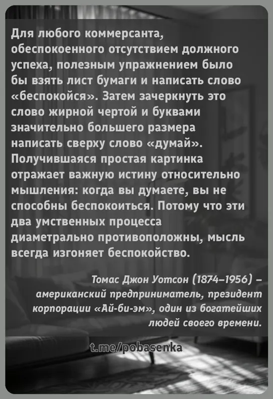 «Для любого коммерсанта, обеспокоенного отсутствием должного успеха, полезным упражнением было бы взять лист бумаги и...» height="550" width="550"