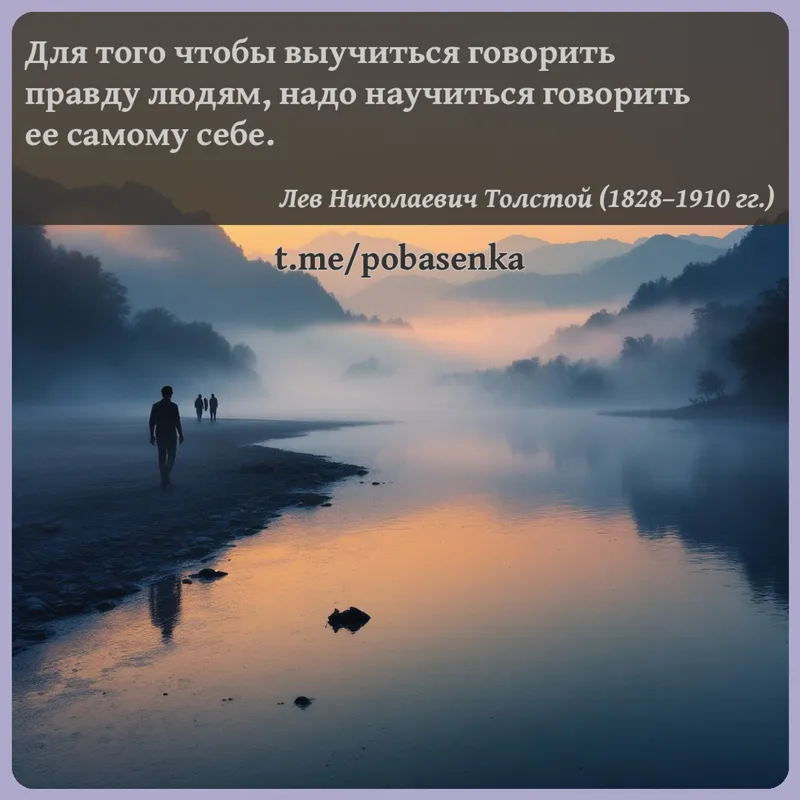 «Для того чтобы выучиться говорить правду людям, надо научиться говорить ее самому...» height="550" width="550"