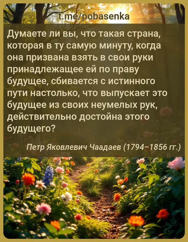 «Думаете ли вы, что такая страна, которая в ту самую минуту, когда она призвана взять в свои руки принадлежащее ей по праву...» height="550" width="550"