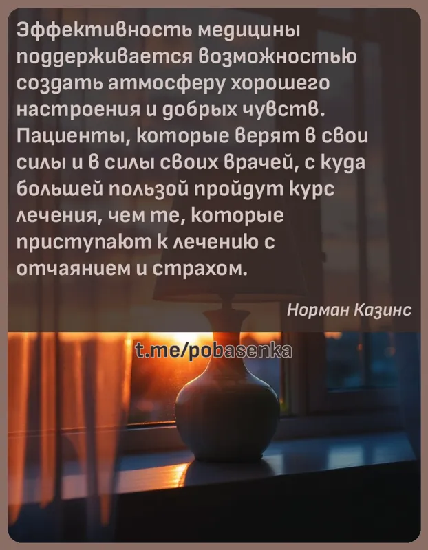 «Эффективность медицины поддерживается возможностью создать атмосферу хорошего настроения и добрых чувств. Пациенты, которые...» height="550" width="550"