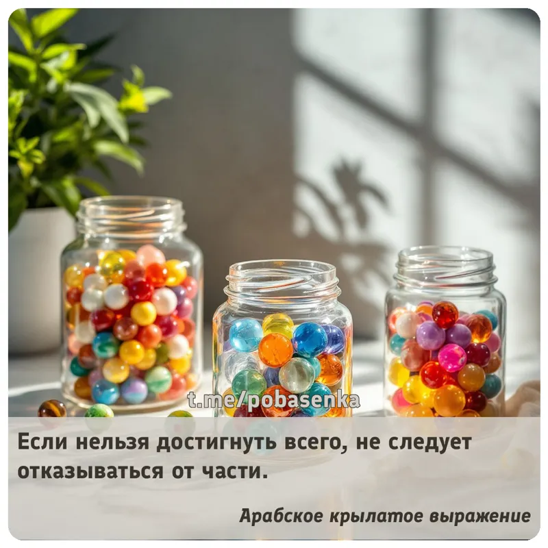 «Если нельзя достигнуть всего, не следует отказываться от...» height="550" width="550"