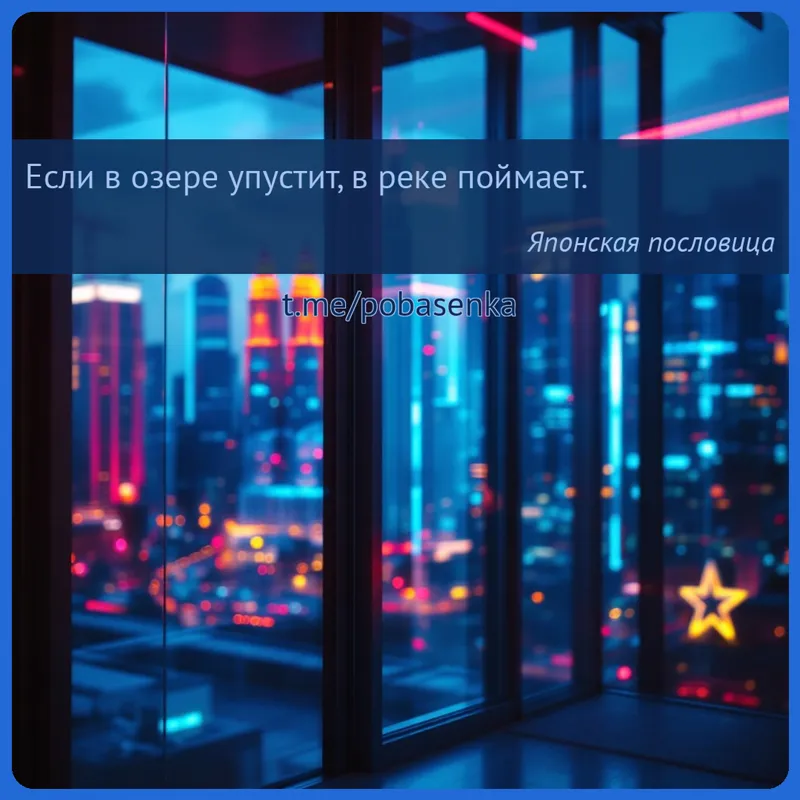 «Если в озере упустит, в реке...» height="550" width="550"