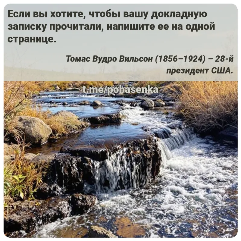 «Если вы хотите, чтобы вашу докладную записку прочитали, напишите ее на одной...» height="550" width="550"