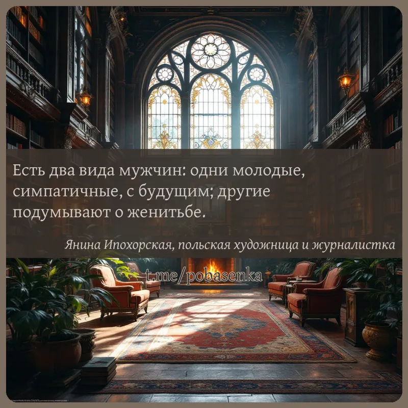 «Есть два вида мужчин одни молодые, симпатичные, с будущим; другие подумывают о...» height="550" width="550"