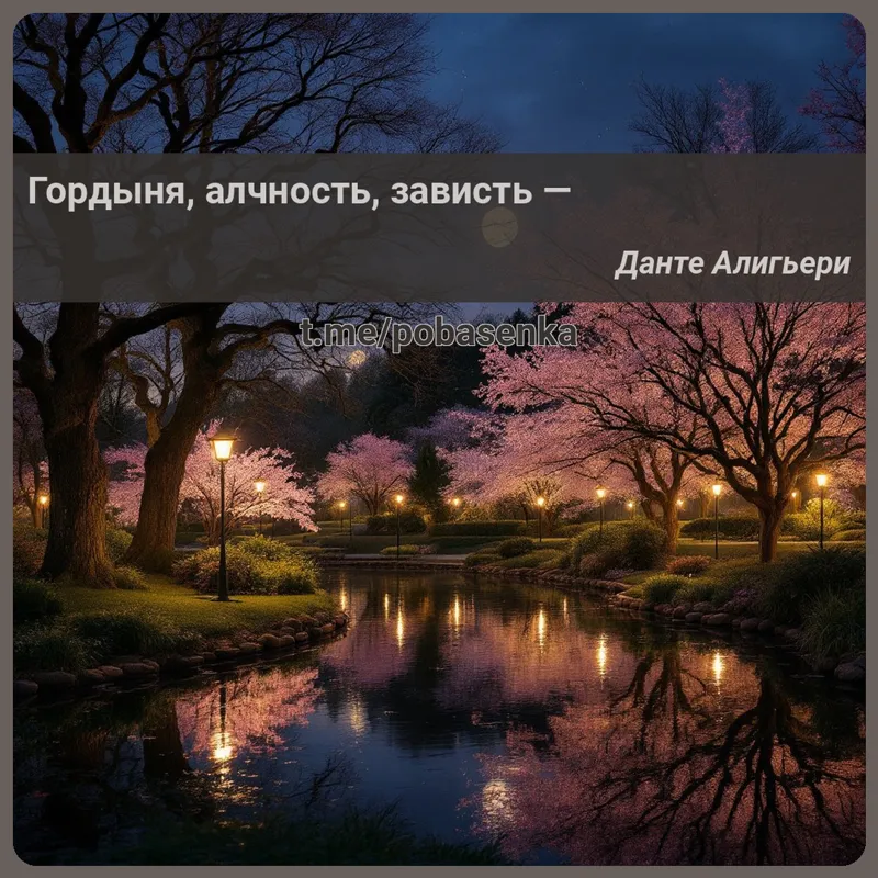 «Гордыня, алчность, зависть...» height="550" width="550"