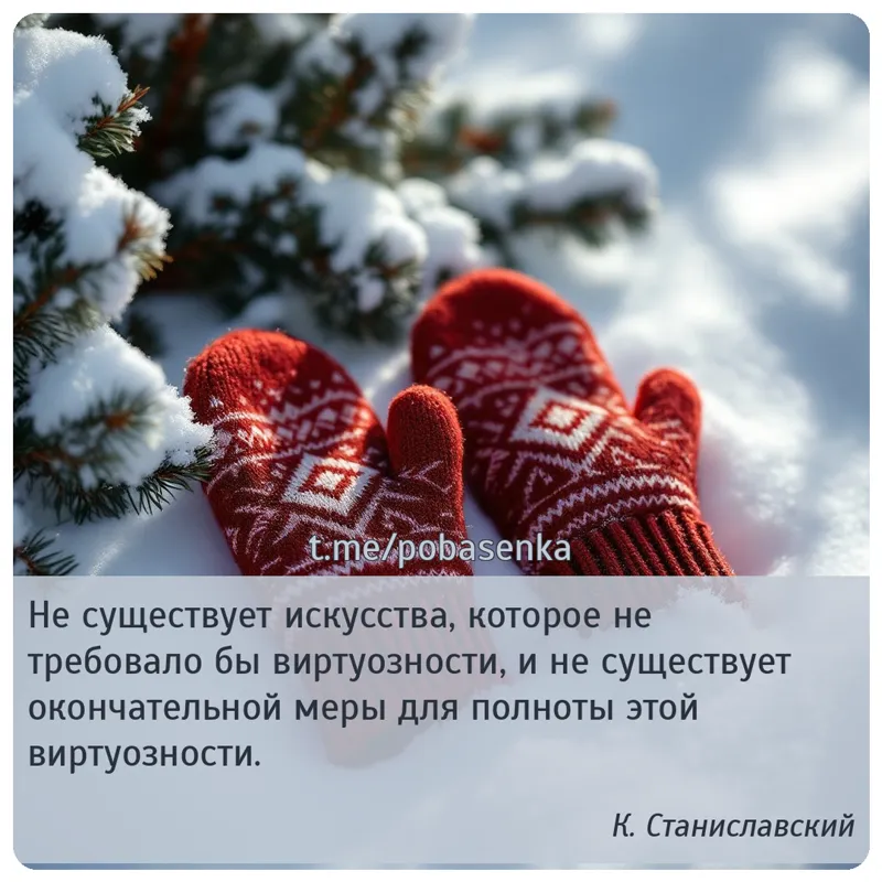 «существует искусства, которое не требовало бы виртуозности, и не существует окончательной меры для полноты этой...» height="550" width="550"