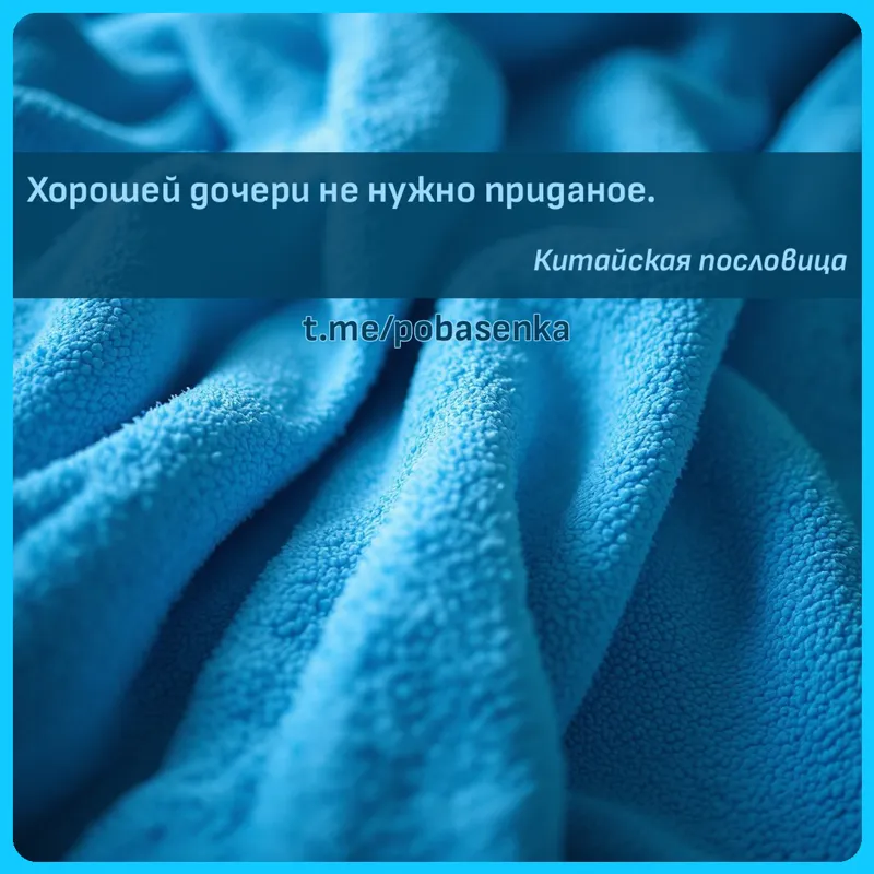 «Хорошей дочери не нужно...» height="550" width="550"