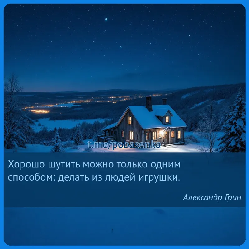 «Хорошо шутить можно только одним способом делать из людей...» height="550" width="550"
