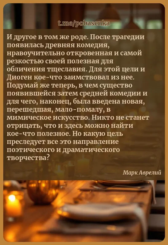 «И другое в том же роде. После трагедии появилась древняя комедия, нравоучительно откровенная и самой резкостью своей...» height="550" width="550"