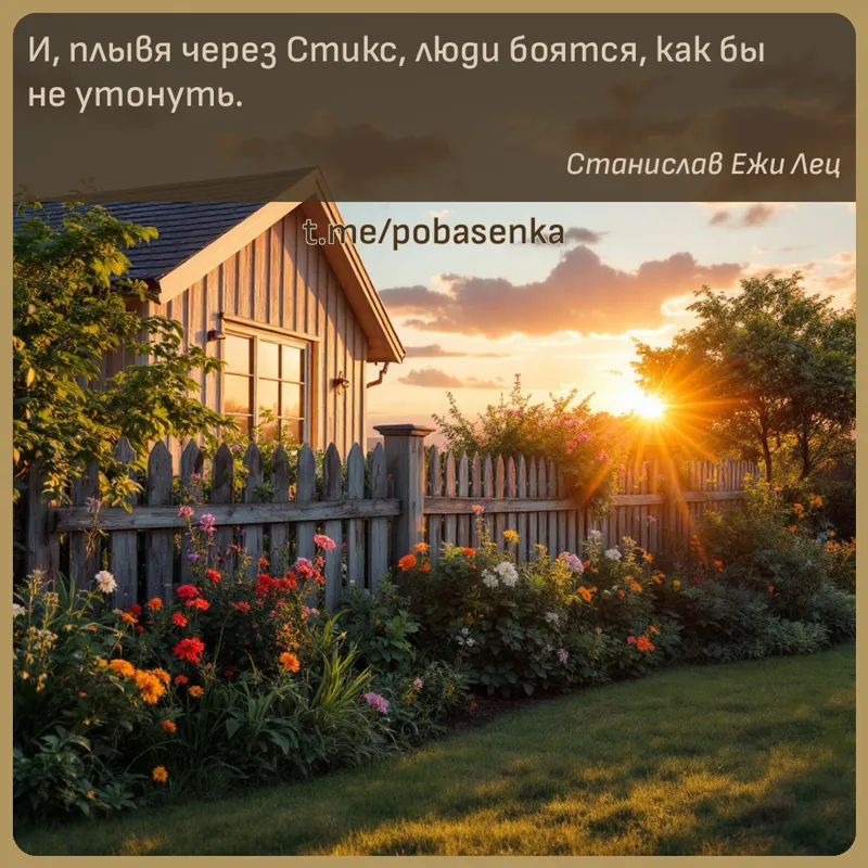 «И, плывя через Стикс, люди боятся, как бы не...» height="550" width="550"