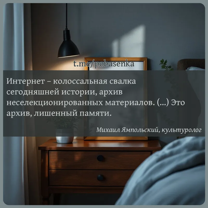 «Интернет колоссальная свалка сегодняшней истории, архив неселекционированных материалов. ( ) Это архив, лишенный...» height="550" width="550"