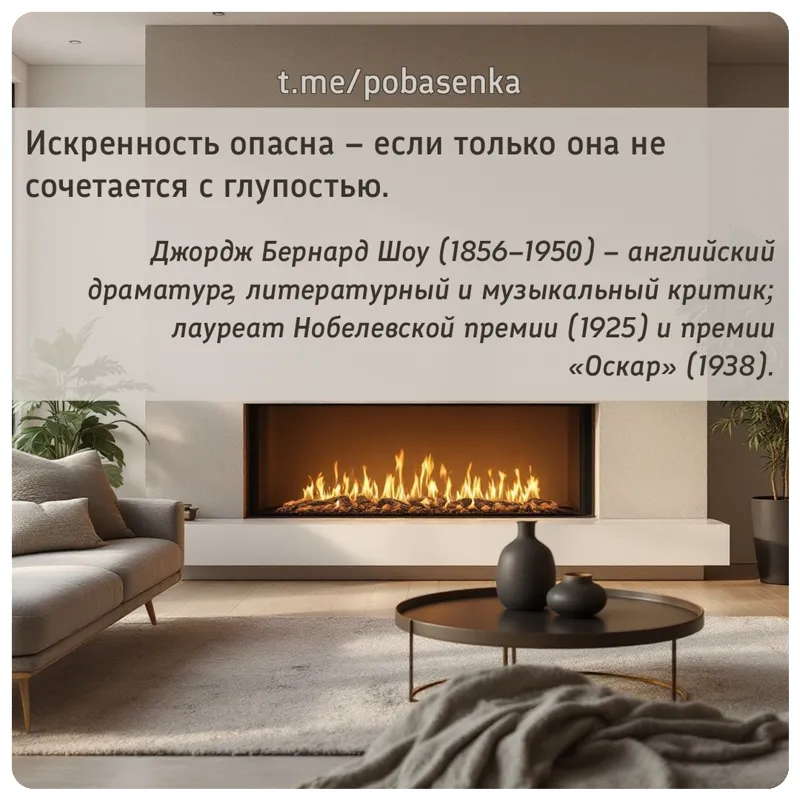 «Искренность опасна если только она не сочетается с...» height="550" width="550"