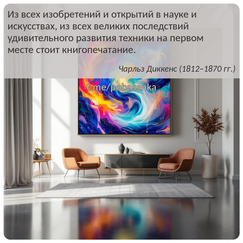 «Из всех изобретений и открытий в науке и искусствах, из всех великих последствий удивительного развития техники на первом...» height="550" width="550"