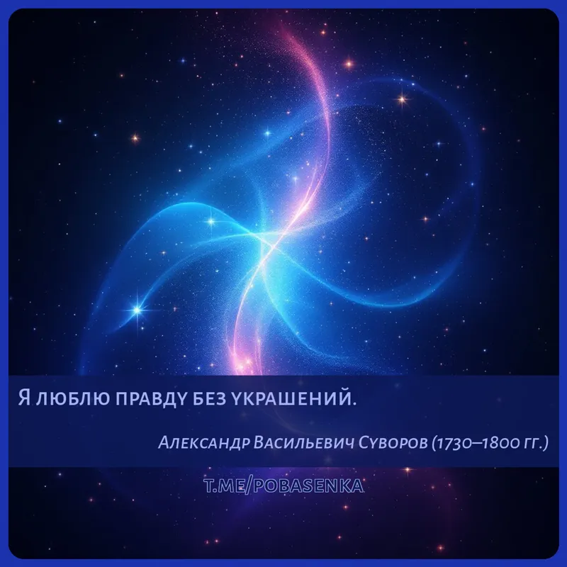 «Я люблю правду без...» height="550" width="550"