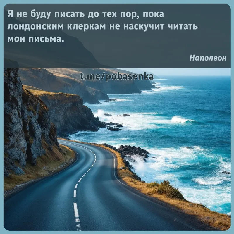 «Я не буду писать до тех пор, пока лондонским клеркам не наскучит читать мои...» height="550" width="550"