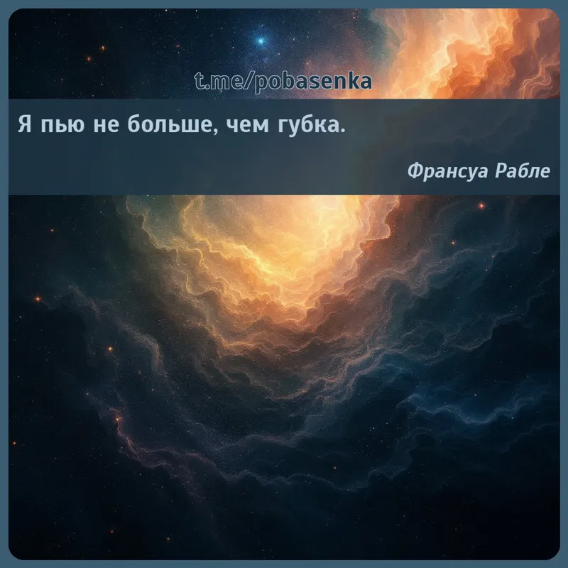 «Я пью не больше, чем...» height="550" width="550"