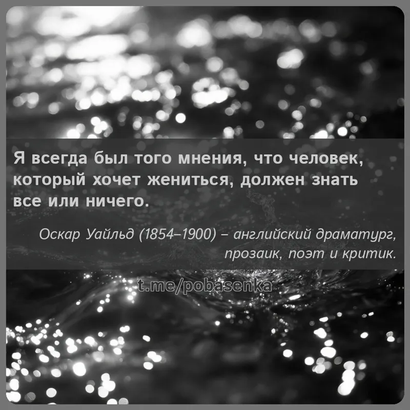 «Я всегда был того мнения, что человек, который хочет жениться, должен знать все или...» height="550" width="550"