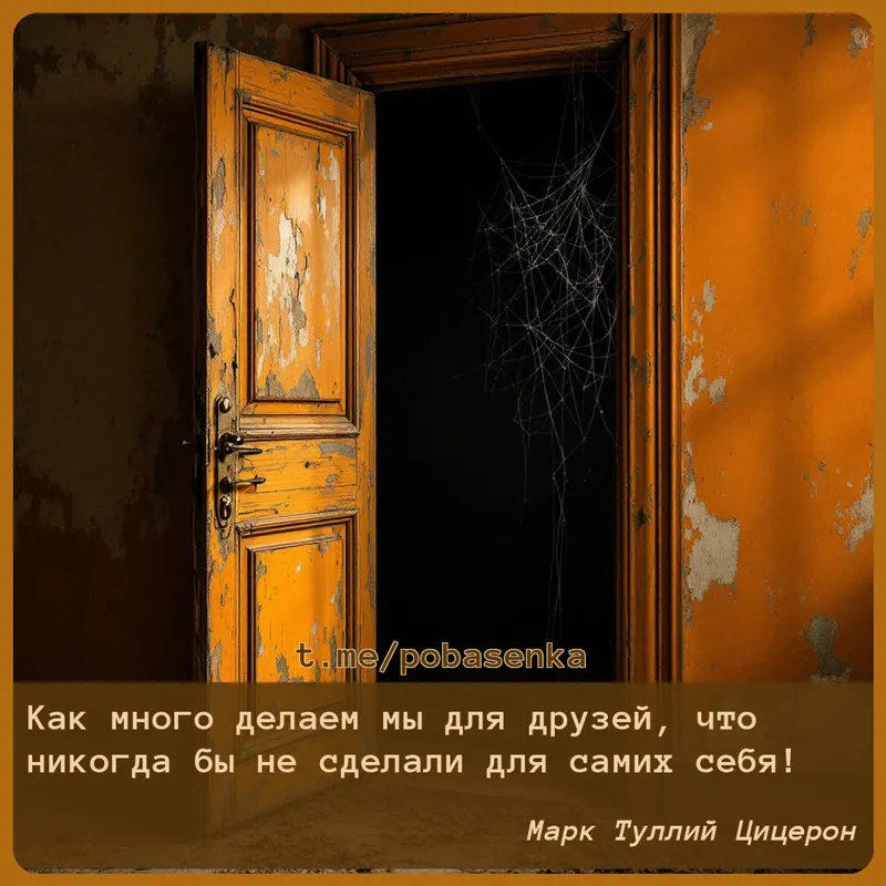 «Как много делаем мы для друзей, что никогда бы не сделали для самих...» height="550" width="550"