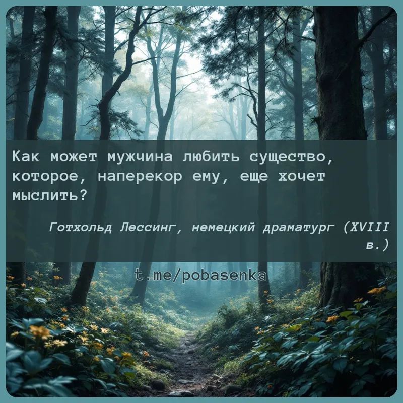«Как может мужчина любить существо, которое, наперекор ему, еще хочет...» height="550" width="550"
