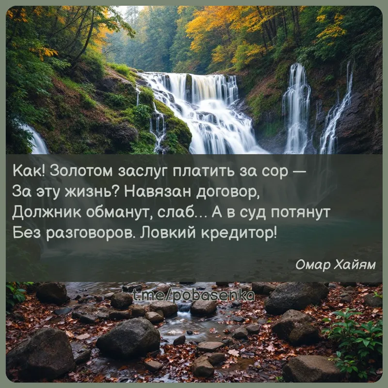 «Как! Золотом заслуг платить за сор — За эту жизнь? Навязан договор, Должник обманут, слаб А в суд потянут Без разговоров....» height="550" width="550"